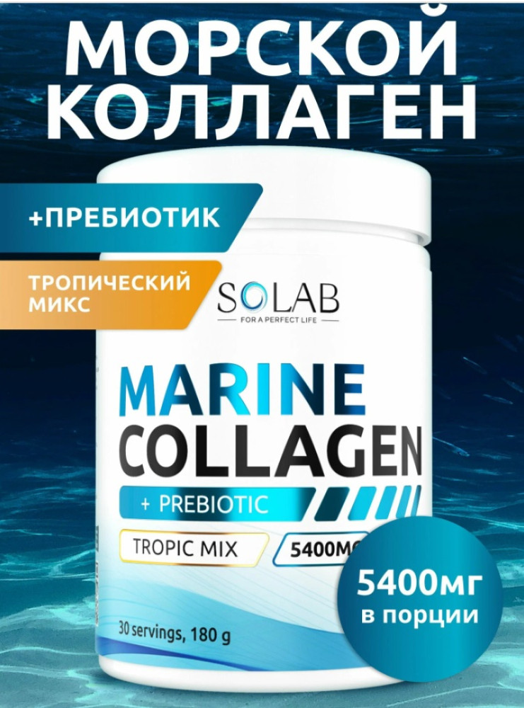 Коллаген морской Тропический микс | Solab