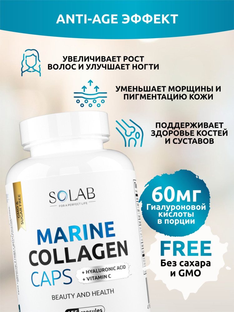 Коллаген морской в капсулах | Solab