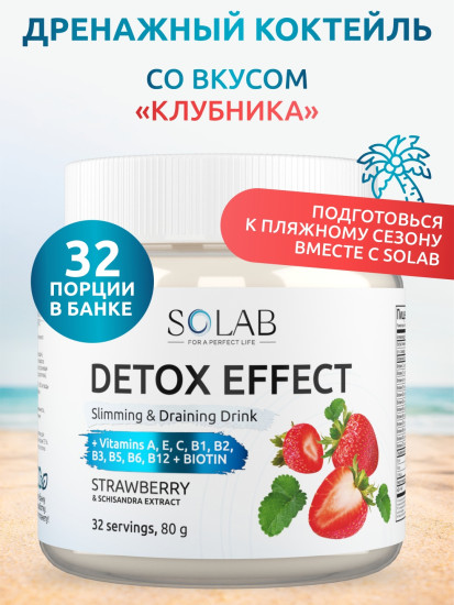 Детокс-комплекс Detox Slіm Effect Клубника
