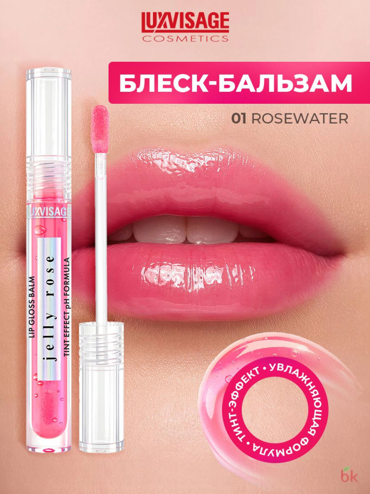 Блеск-бальзам для губ «Jelly Rose Tint Effect pH Formula», тон 01 Rosewater | LuxVisage