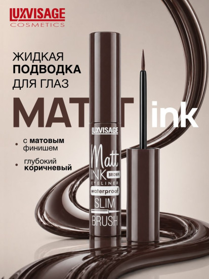 Подводка для глаз «Matt Ink Eyeliner Waterproof Slim brush», оттенок Brown