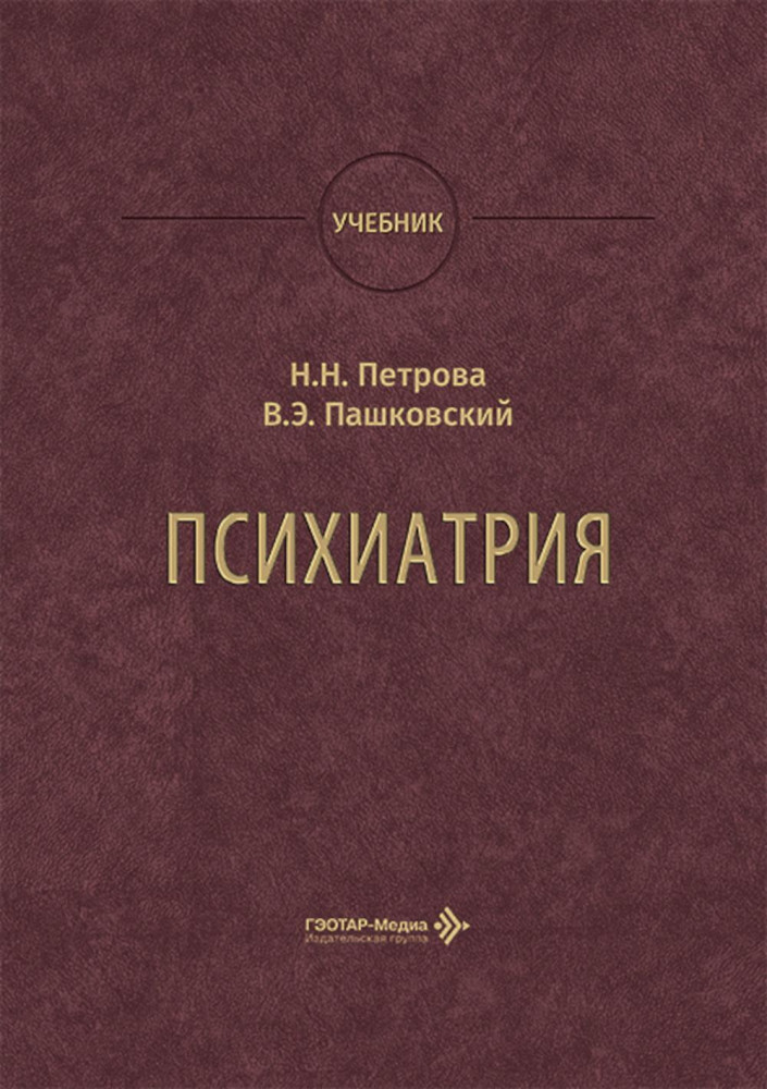 Психиатрия