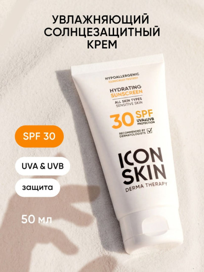 Увлажняющий солнцезащитный крем «Hydrating Sunscreen» SPF 30