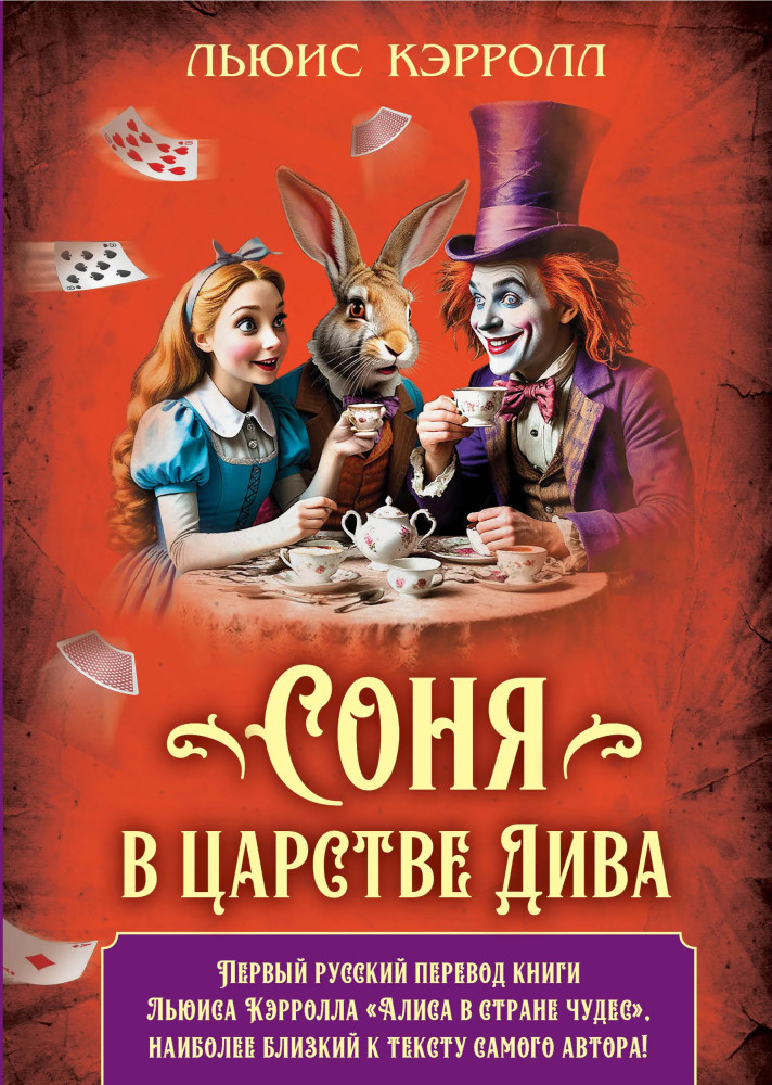 Соня в царстве Дива | Родительское собрание