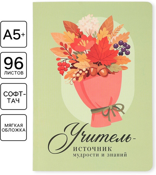 Ежедневник «Дорогому учителю» | ArtFox