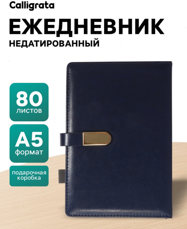 Ежедневник с ручкой | Calligrata