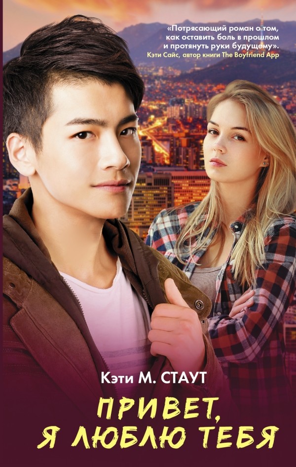 Привет, я люблю тебя | Виноваты звезды