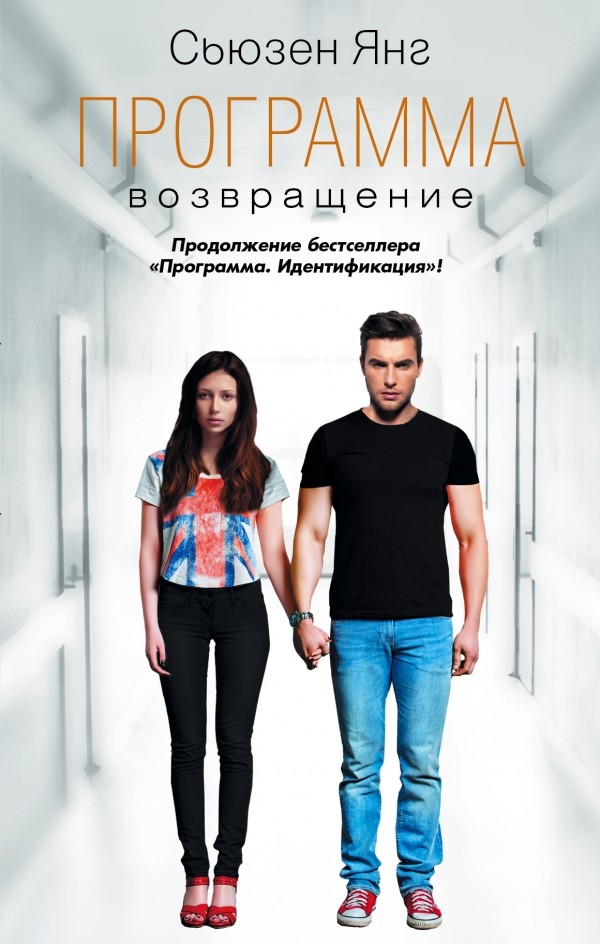 Программа. Возвращение | Ангелы и демоны