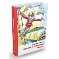 Острова и капитаны. Часть 2. Граната