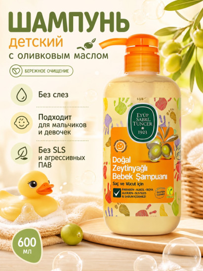 Шампунь для детей 600 мл