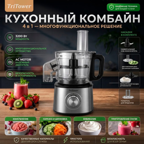 Кухонный комбайн 4 в 1 TT-MQ9089