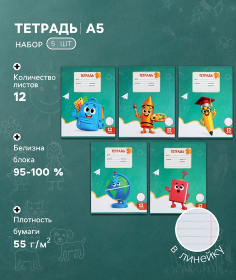 Набор тетрадей «Kids»