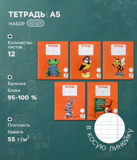 Набор тетрадей «Kids»