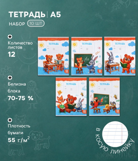 Набор тетрадей «Kids»