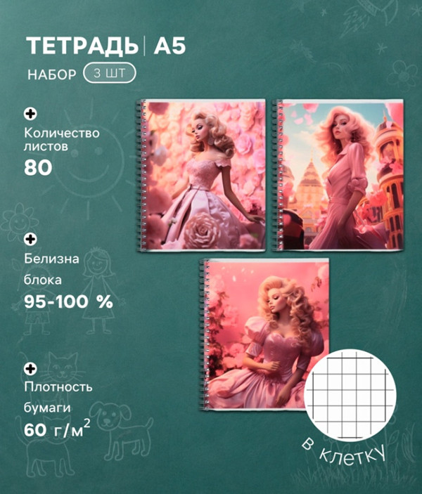 Набор тетрадей «Glamour» | Calligrata