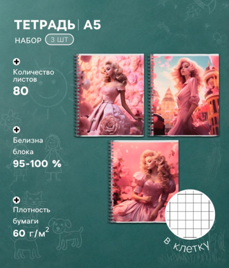 Набор тетрадей «Glamour»