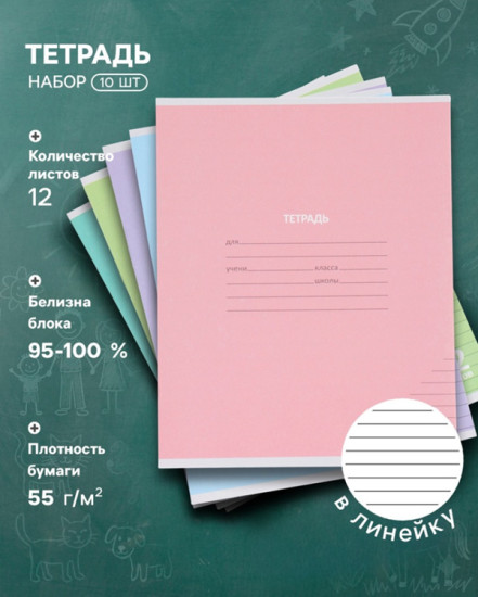 Набор тетрадей «Пастель»