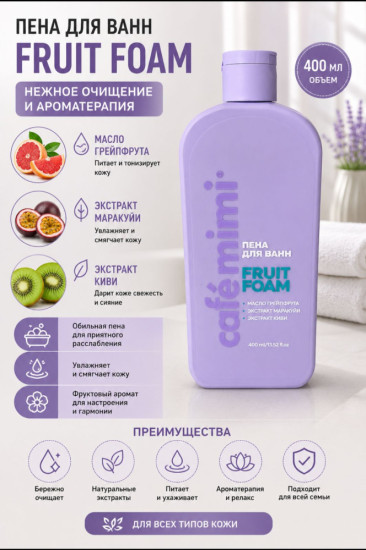 Пена для ванн «FRUIT FOAM», 400 мл