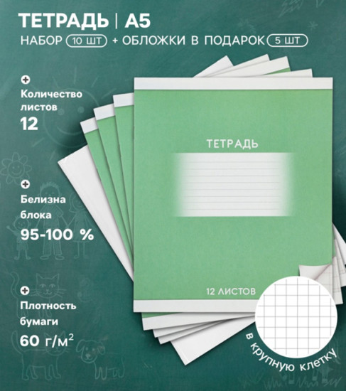 Набор тетрадей «Школьная Зелёная»