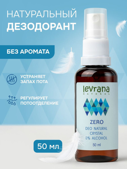 Дезодорант Натуральный Без аромата Zero Deo Crystal Spray 50 мл