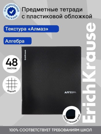 Тетрадь «Алгебра»