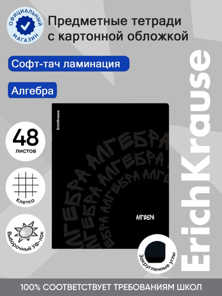 Тетрадь «Алгебра» | Erich Krause