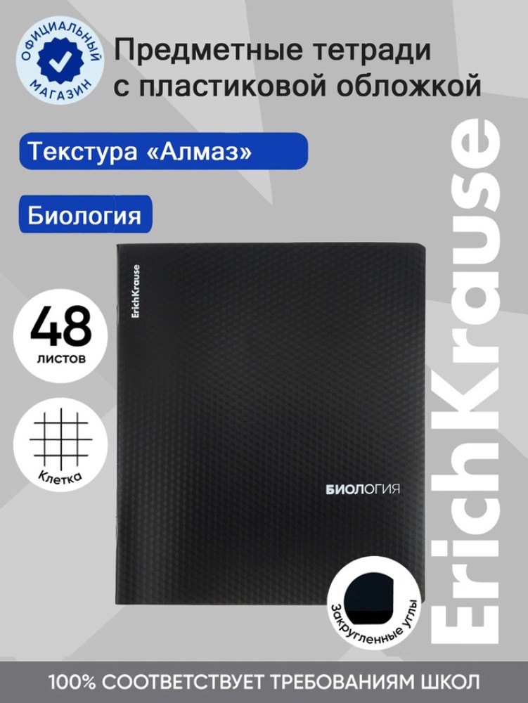 Тетрадь «Биология» | Erich Krause