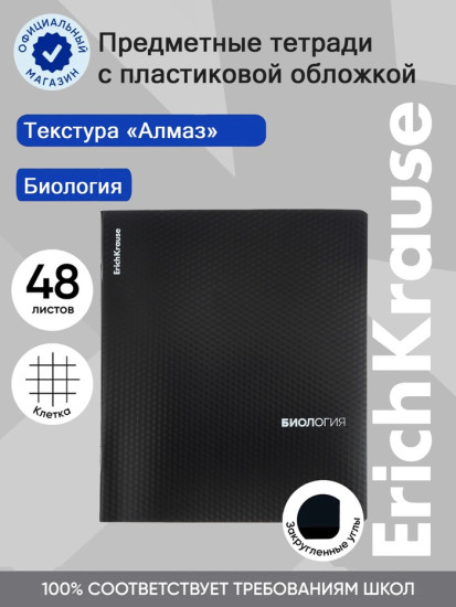 Тетрадь «Биология»
