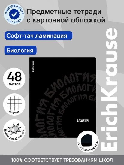 Тетрадь «Биология»