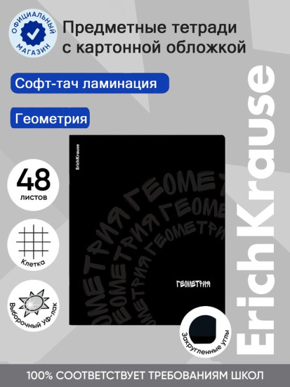Тетрадь «Геометрия»
