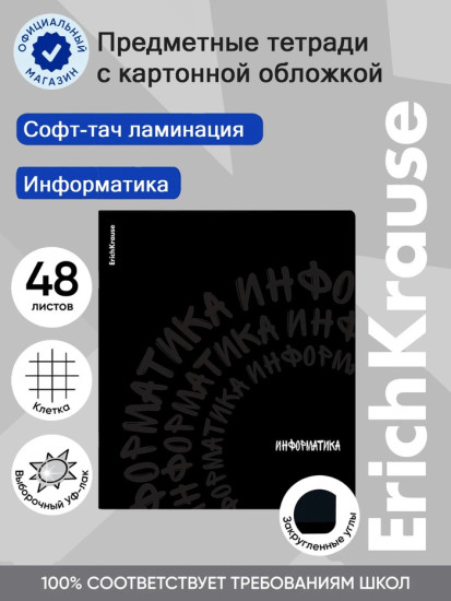 Тетрадь «Информатика»