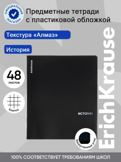 Тетрадь «История»