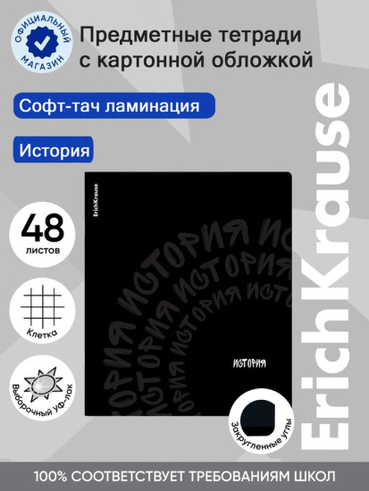 Тетрадь «История»