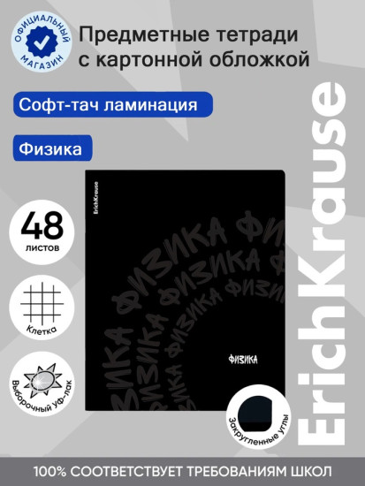 Тетрадь «Физика»