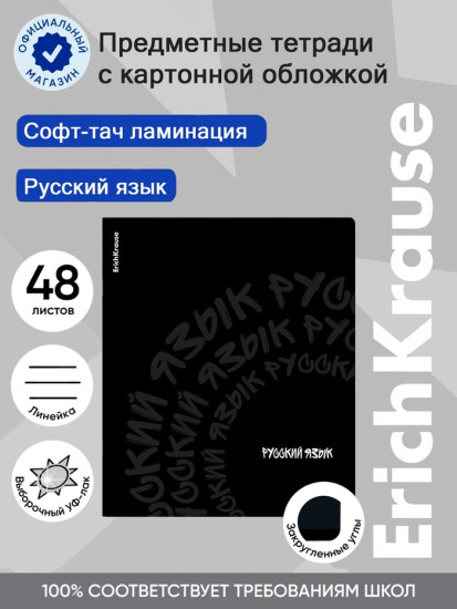 Тетрадь «Русский язык»
