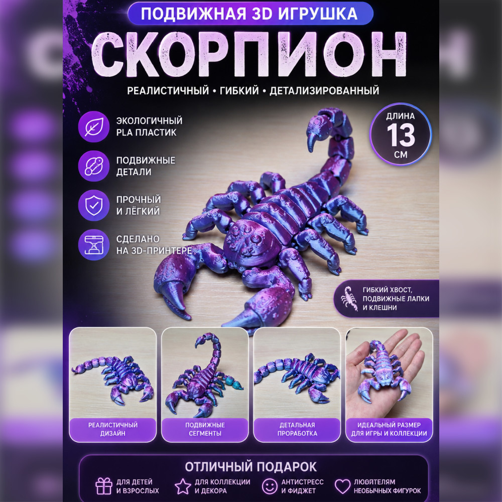 Подвижная 3D игрушка , гибкая фигурка, PLA пластик, антистресс, 13 см
