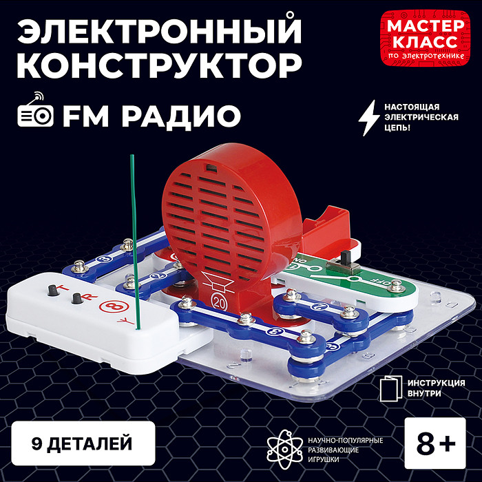 Электронный конструктор «FM Радио» | Мастер класс
