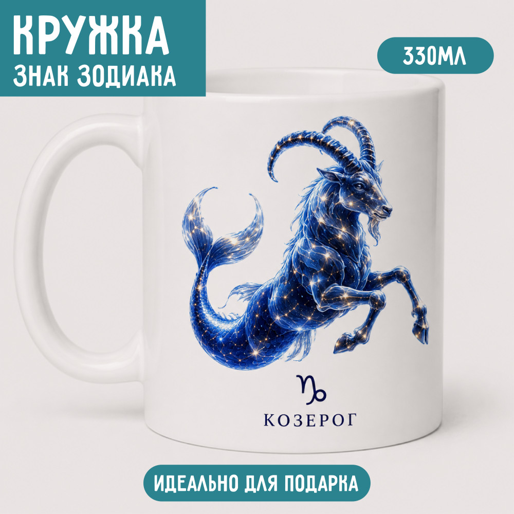 Кружка Козерог
