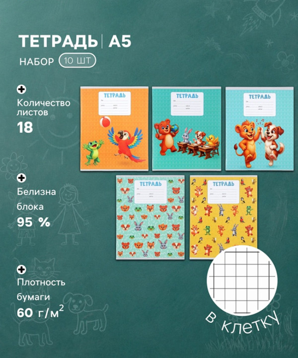 Набор тетрадей «Kids» | Calligrata