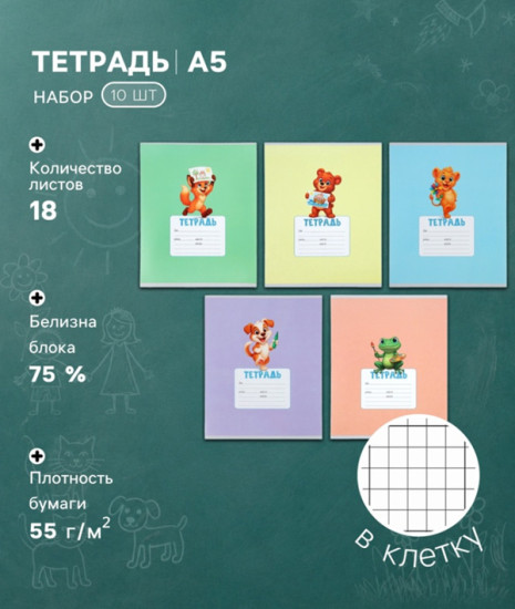 Набор тетрадей «Kids»