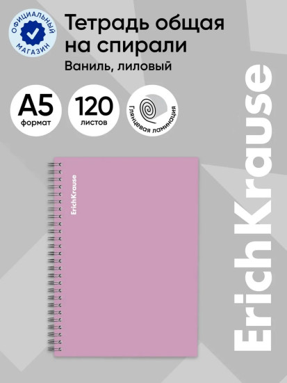 Тетрадь «Vanilla»