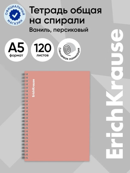 Тетрадь «Vanilla»