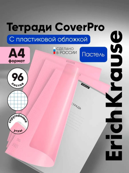 Тетрадь «CoverPro Pastel fizzy»