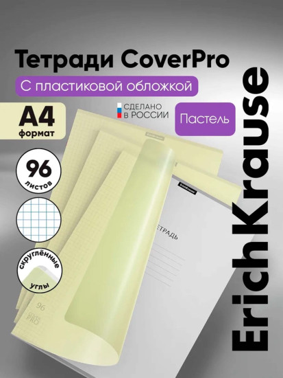Тетрадь «Классика. CoverPro Pastel fizzy»