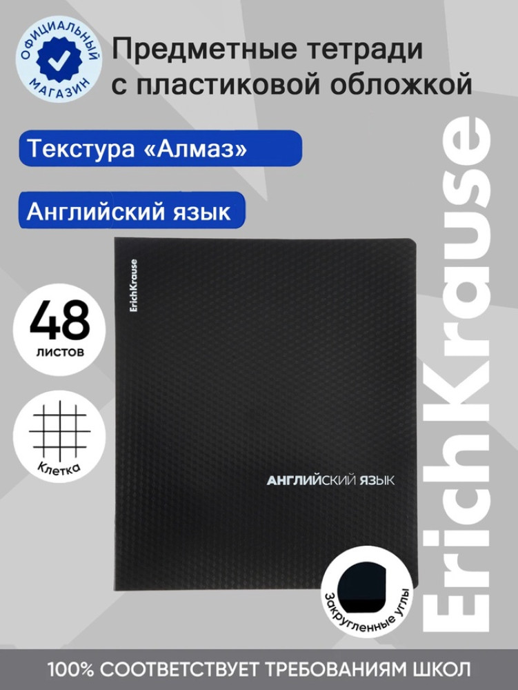 Тетрадь «Английский язык» | Erich Krause
