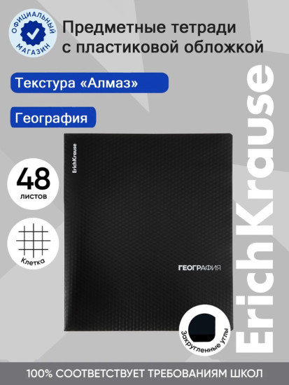 Тетрадь «География»
