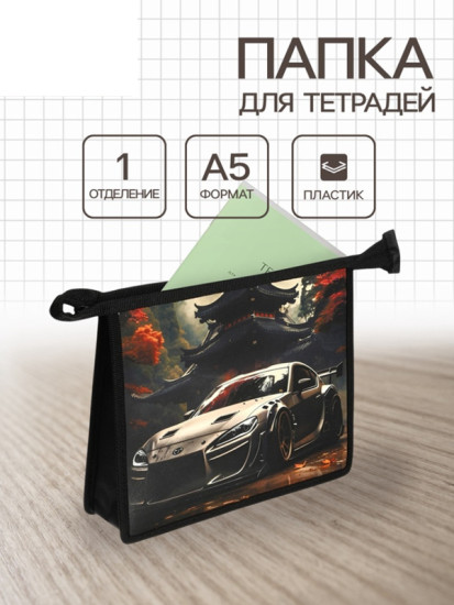 Папка для тетрадей «Авто в лесу»