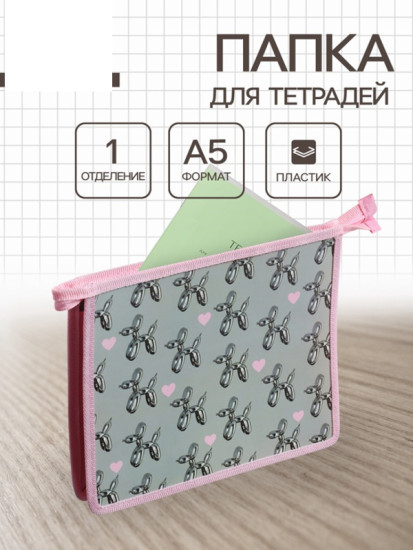 Папка для тетрадей «Bubble heart»