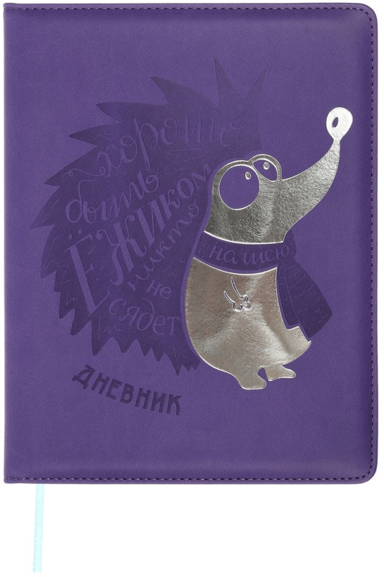 Дневник школьный «Ёжик»