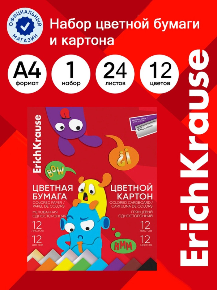 Набор цветной бумаги и картона «Jolly Friends» | Jolly Friends | Erich Krause